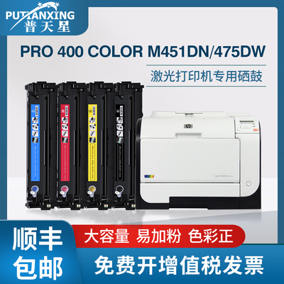 普天星适用惠普m451dn硒鼓