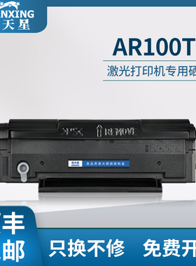 【顺丰包邮】普天星适用夏普AR-B22TD硒鼓SHARP AR-B2201X AR-B2201W激光打印一体机硒鼓芯片AR100TD碳粉盒