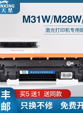 普天星适用惠普cf244a硒鼓M28w/M17w M31w M30a易加粉墨盒CF247A
