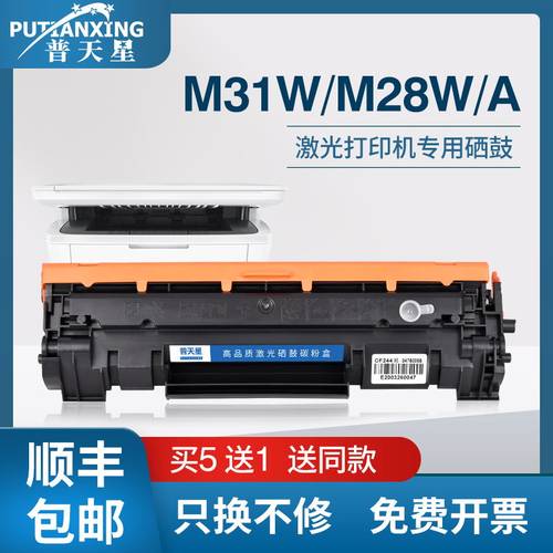 普天星适用惠普m28whpcf244a硒鼓