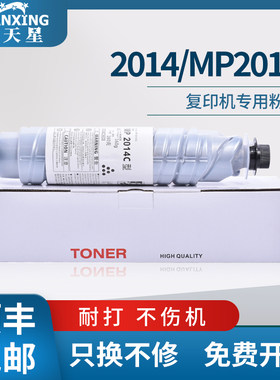 普天星适用理光2014粉盒mp2014复印机粉盒Ricohmp2014ad碳粉mp2014c型粉盒基士得耶dsc1120ad墨粉盒硒鼓载体