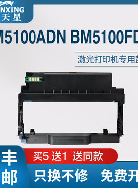 【顺丰包邮】普天星适用DO5100奔图BP5100DN鼓架BM5100ADN鼓组件BM5100FDW数码复合机硒鼓BM5100FDN感光鼓架