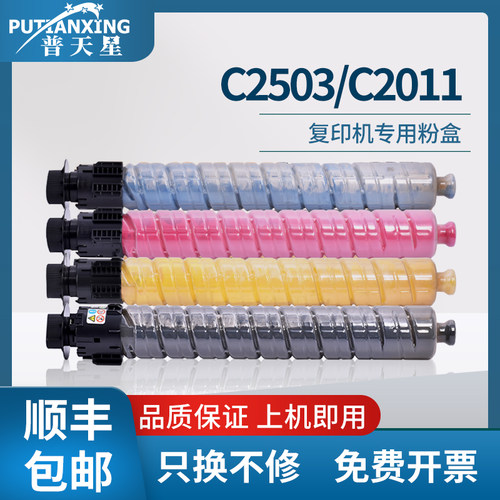 普天星适用理光c2011粉盒