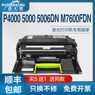 P5000DN鼓架P5006DN成像鼓