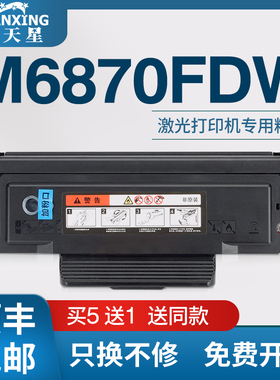 【顺丰包邮】普天星适用奔图TO430H粉盒Pantum M6870FDW打印机粉盒TO-430X打印机墨盒墨粉DL430鼓架硒鼓组件