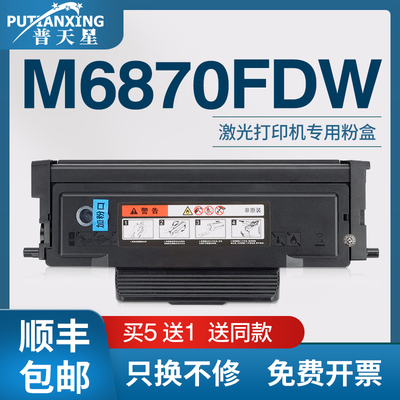 M6870FDW粉盒TO-430X墨盒