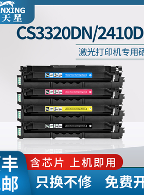 普天星适用CS3320DN联想2410dn硒鼓墨盒3320碳粉LD3020碳粉盒LD2410K晒鼓CS2410DN Plus打印机硒鼓LD2420硒鼓