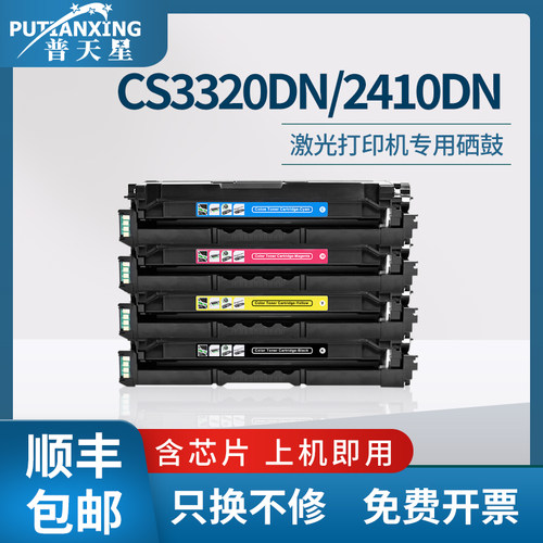 普天星适用联想CS3320DN硒鼓