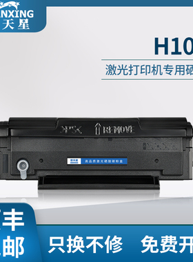 普天星适用Great Wall长城A110P硒鼓易加粉打印机碳粉盒H101墨粉仓加黑型碳粉 长城A110P墨盒C120P激光晒鼓