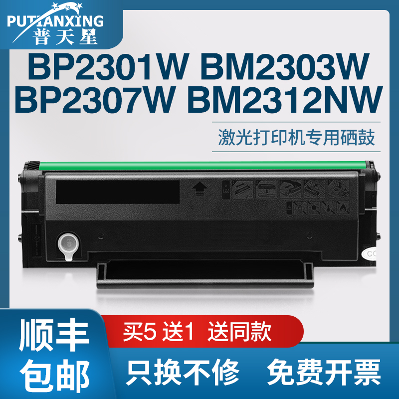 BP2302W激光打印机墨盒