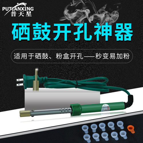 普天星适用原装硒鼓加粉开孔器三星/惠普硒鼓兄弟联想粉盒通用开孔器易加粉硒鼓吸尘器加粉工具套装加粉神器