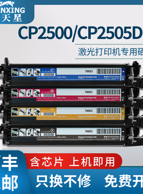普天星适用奔图cp2500显影仓cp2505dn硒鼓利盟cs310dn成像单元cx410e载体联想cs2310n粉盒3310dn感光鼓组件