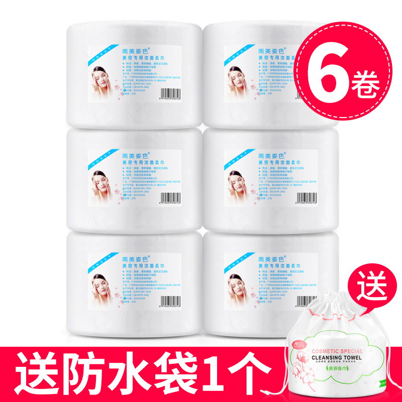 南美姿色无菌一卷斤洁面巾