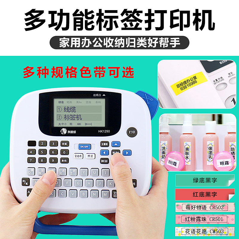 科馨诚HK1290网线标签机迷你线缆布线标签打印机家用手持打价格|msdalam kategori peralatan pejabat/Supplies/Perkhidmatan yang berkaitan, pengimbasan kod bar/pengambilalihan Equipment, label Printer/Barcode Printer - dari Buy2taobao.com untuk memberikan perkhidmatan ejen Taobao profesional membeli