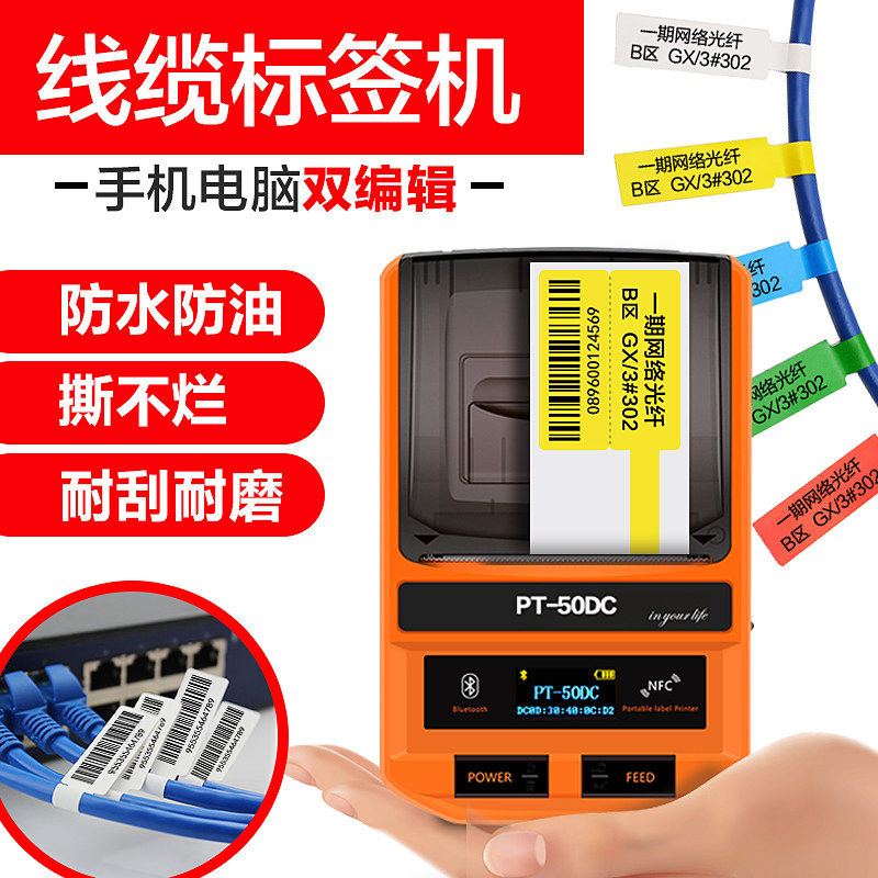 普贴线缆标签打印机手持通信机房P网线光纤布线蓝牙不干胶标签机