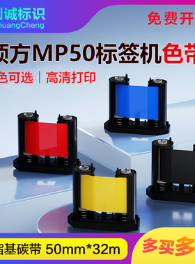 硕方MP50/MP50Pro标签机色带打印机碳带黑色树脂基碳带50mm*32m