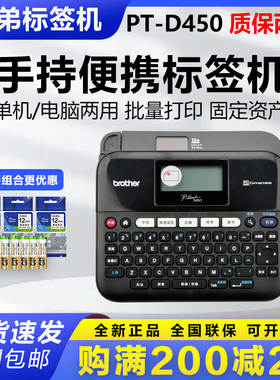 兄弟标签机PT-D450便携式手持小型热转印打印线缆条形码胸牌专用