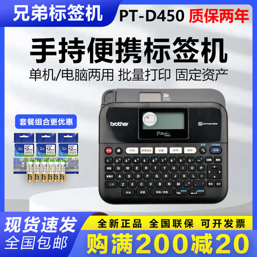 兄弟条形码便携式标签打印机
