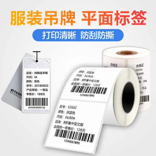 普贴标签纸热敏精臣不干胶贴纸