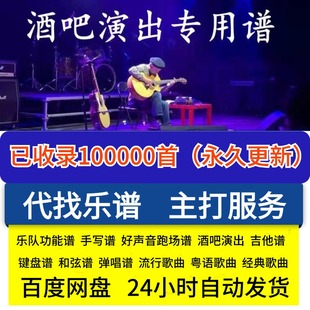 十万吉他谱 弹唱 流行 摇滚 指弹 独奏 古典 电子版pdf大全 曲谱