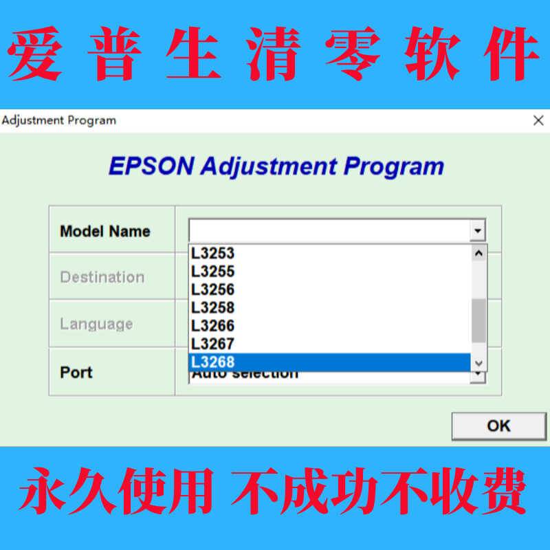 爱普生L3258 L3219 L3210 L3218 L3256废墨清零软件工具需要服务