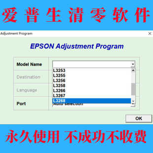 爱普生L3258 L3219 L3210 L3218 L3256废墨清零软件工具需要服务