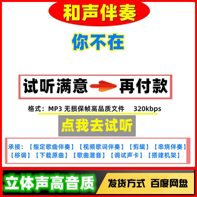 你不在伴奏高质量无损音质mp3变速剪辑下载串烧歌曲制作