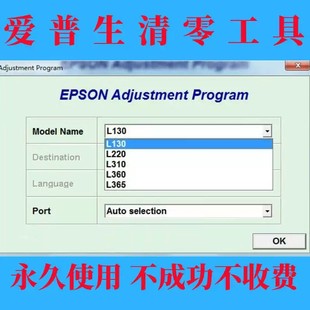 L365清零需要服务 L360 废墨垫到期 L220 爱普生L310清零软件L130