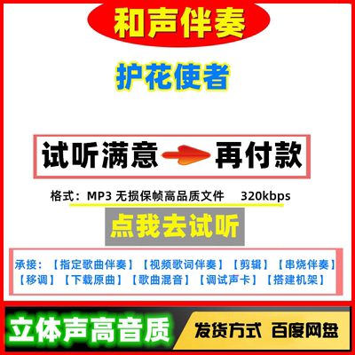 护花使者伴奏高品质立体声无损音质mp3剪辑串烧下载消音伴奏