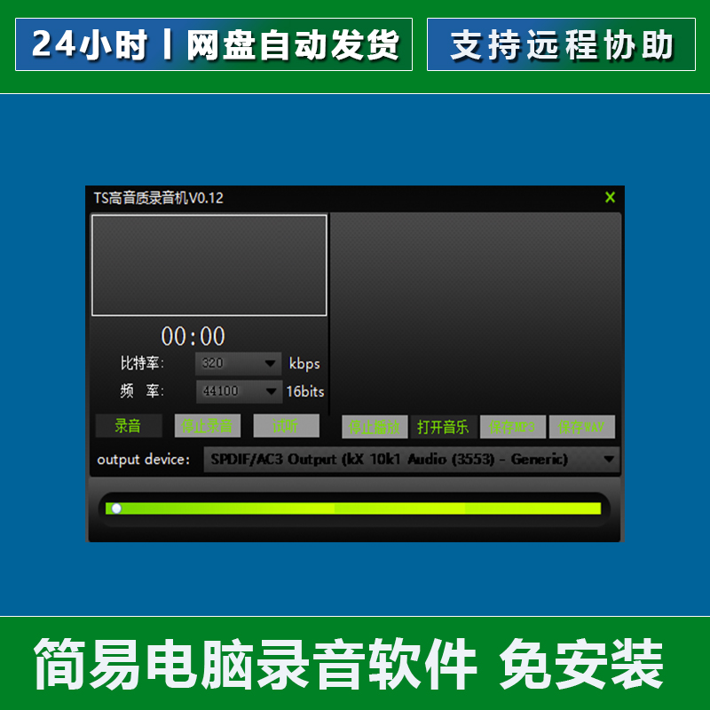 TS录音工具 简易免安装打开即用录音软件 高音质录音机