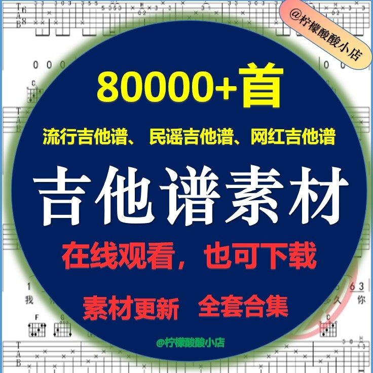 吉他谱电子版全套视频吉他教程经典流行民谣弹唱指弹自学民谣乐谱