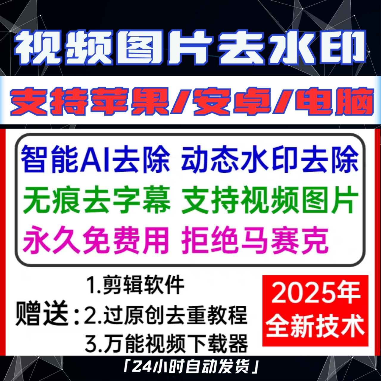 视频去水印去字幕工具软件无痕删除logo消除文字移动动态漂浮水印