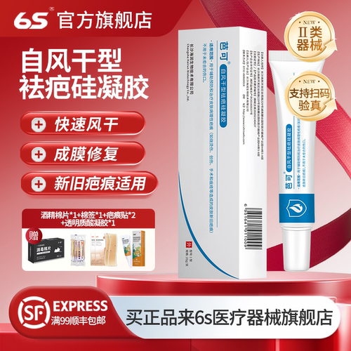 6s自风干型祛疤硅凝胶医用茶油