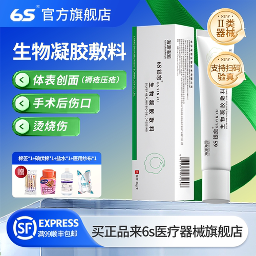 海润生物6S银愈生物凝胶敷料