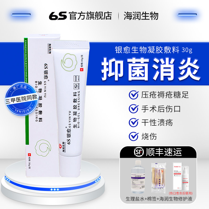 Hairrun 6S Biology Gel dressing Hemorrhoids Suppository Meatballs Hemorrhage bedsore Adhesive plaster External usein the  OTC Drug/Medical Devices/Planning supplies , Medical Devices , Wound dressings  category - from Buy2taobao.com to provide professional Taobao agent buy service