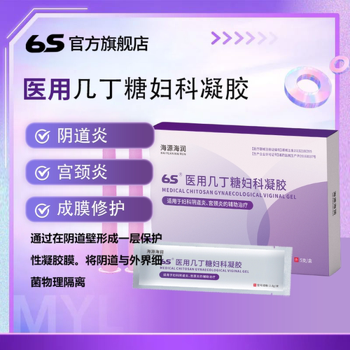 6S医用妇科凝胶海润生物