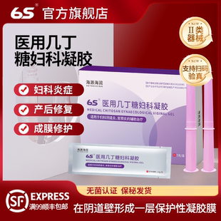 u先派样妇科炎症凝胶阴道炎抑菌正品烂糜宫颈几丁糖旗舰店正品