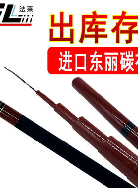 法莱鱼竿超轻超硬台钓竿19调手竿日本进口碳素综合十大品牌钓鱼杆