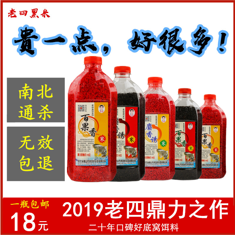 老四黑米打窝米野钓通杀绿色鱼饵麝香窝料中药米窝料药酒紫米包邮