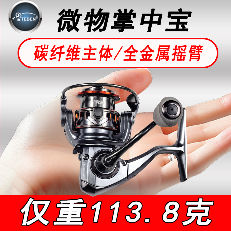 114克8轴迷你小鱼轮超轻碳素金属