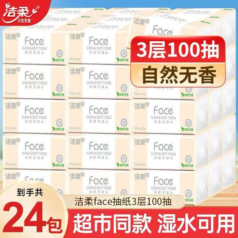 洁柔抽纸face3层100抽24包面纸巾餐巾纸卫生纸实惠装6包家庭装
