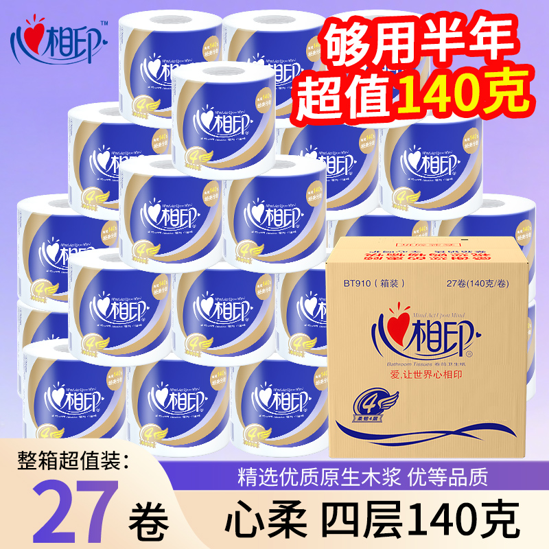 心相印有芯大卷纸实惠装