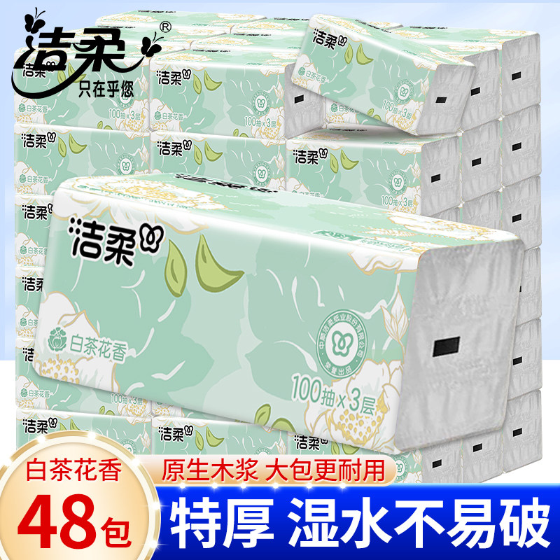 洁柔白茶花香抽纸3层大包整箱
