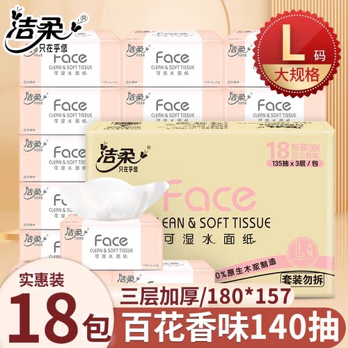 洁柔抽纸face百花香味3包实惠装