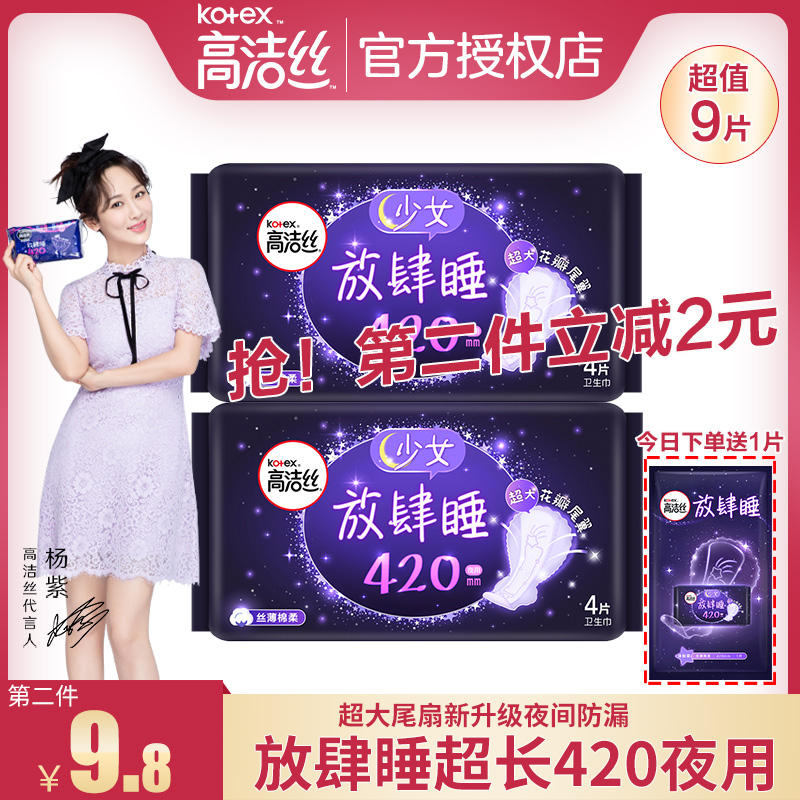高洁丝卫生巾夜用放肆睡经典420mm9片防侧漏棉柔丝薄透气卫生巾|msdalam kategori Care pembersih/tuala wanita/kertas/Aromatherapy, tuala wanita/pad/Adult Diaper, tuala wanita - dari Buy2taobao.com untuk memberikan perkhidmatan ejen Taobao profesional membeli
