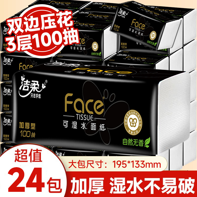 洁柔黑Face无香加厚3层抽纸图片