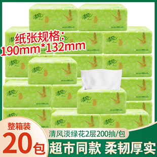 面巾纸家庭装 清风抽纸淡绿花2层200抽20包整箱家用纸巾实惠装 面纸