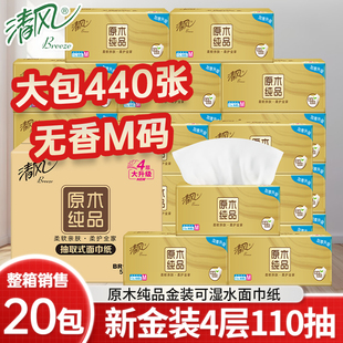 抽纸原木纯品4层20包M码 清风金装 面巾纸餐巾纸巾可湿水家用