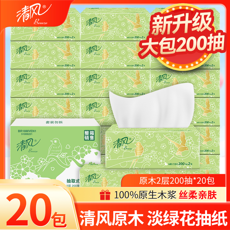 清风3层120抽吸水实惠装卫生纸