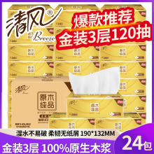清风抽纸原木纯品金装3层120抽面巾纸餐巾纸整箱家用卫生纸